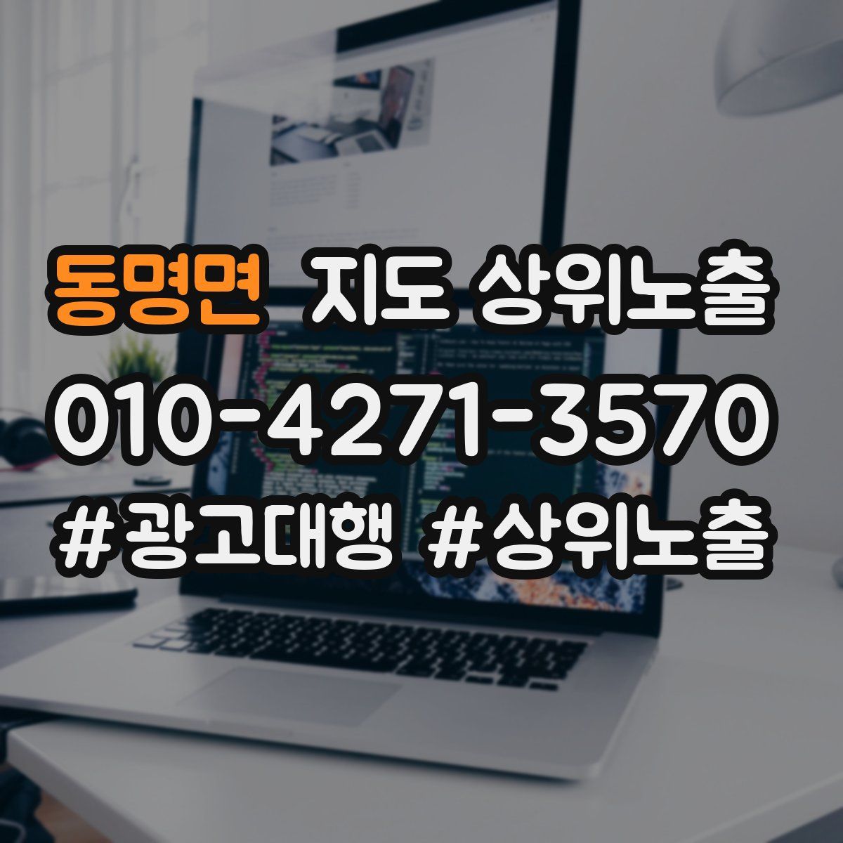 동명면 지도 상위 노출
