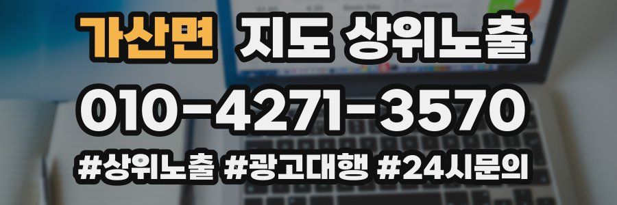 가산면 지도 상위 노출