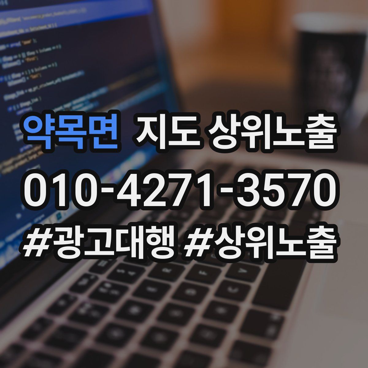 약목면 지도 상위 노출