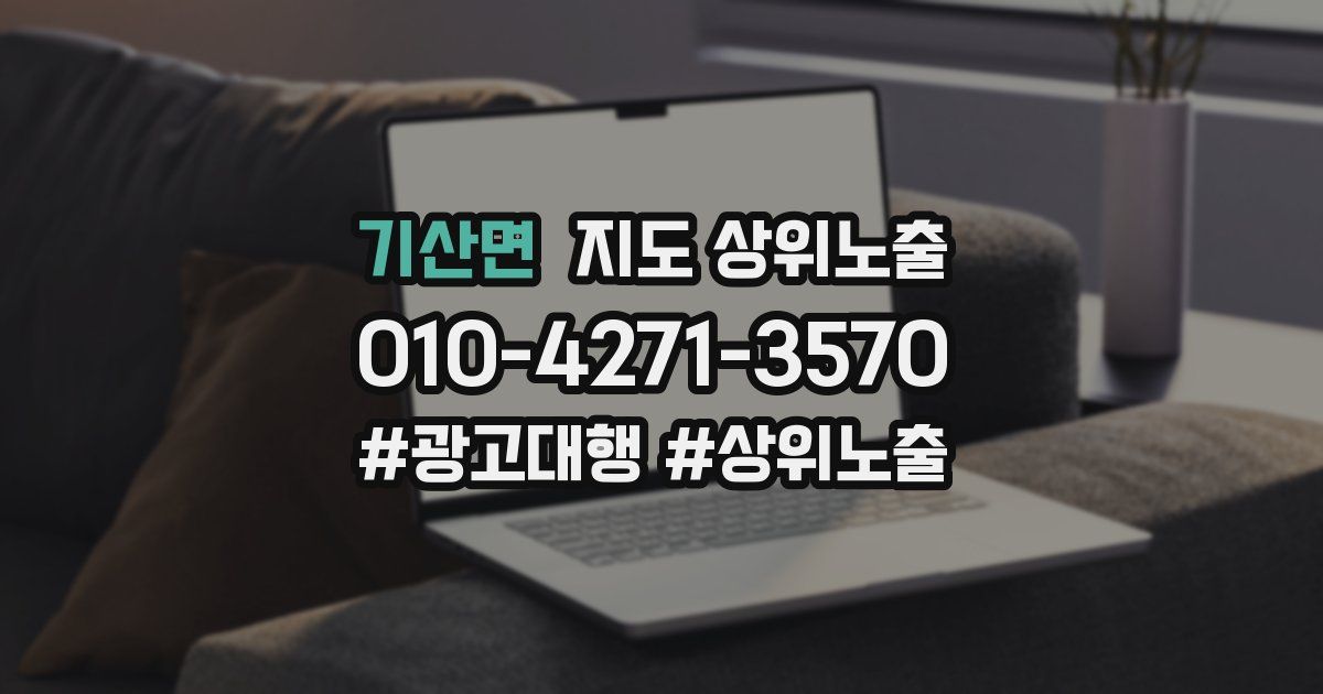 기산면 지도 상위 노출
