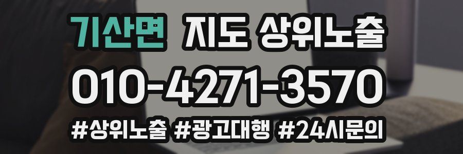 기산면 지도 상위 노출