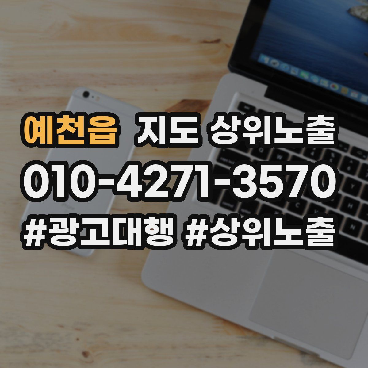 예천읍 지도 상위 노출