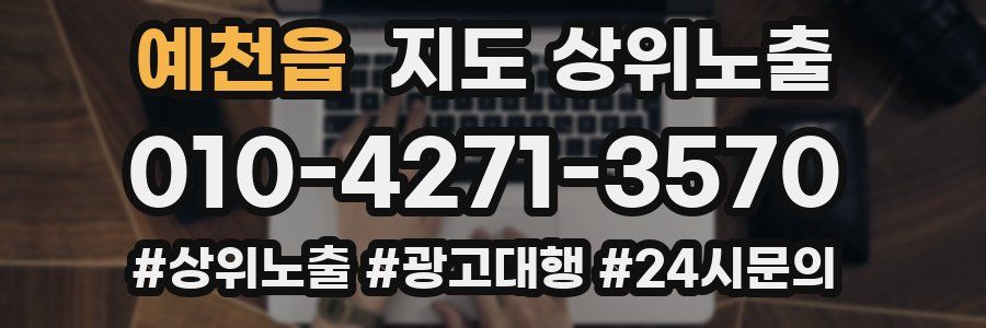 예천읍 지도 상위 노출