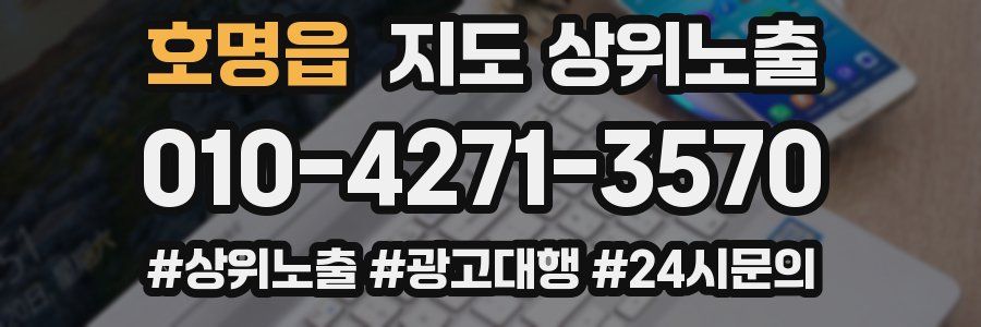 호명읍 지도 상위 노출