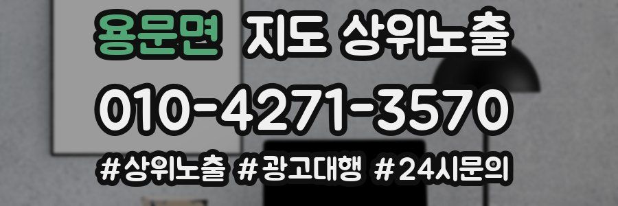 용문면 지도 상위 노출
