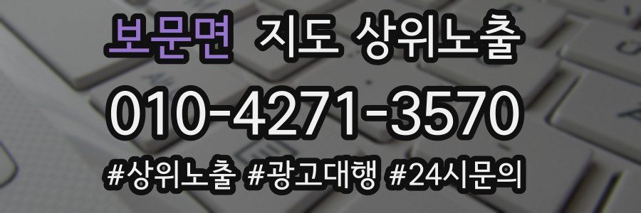 보문면 지도 상위 노출
