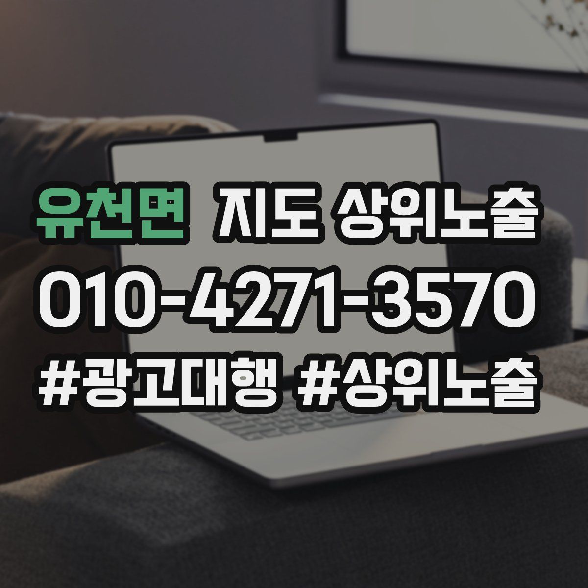 유천면 지도 상위 노출