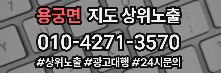 용궁면 지도 상위 노출