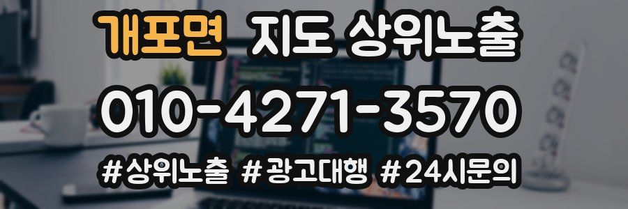 개포면 지도 상위 노출