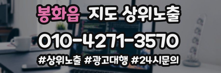 봉화읍 지도 상위 노출