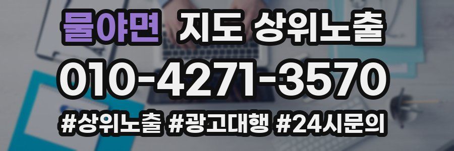 물야면 지도 상위 노출
