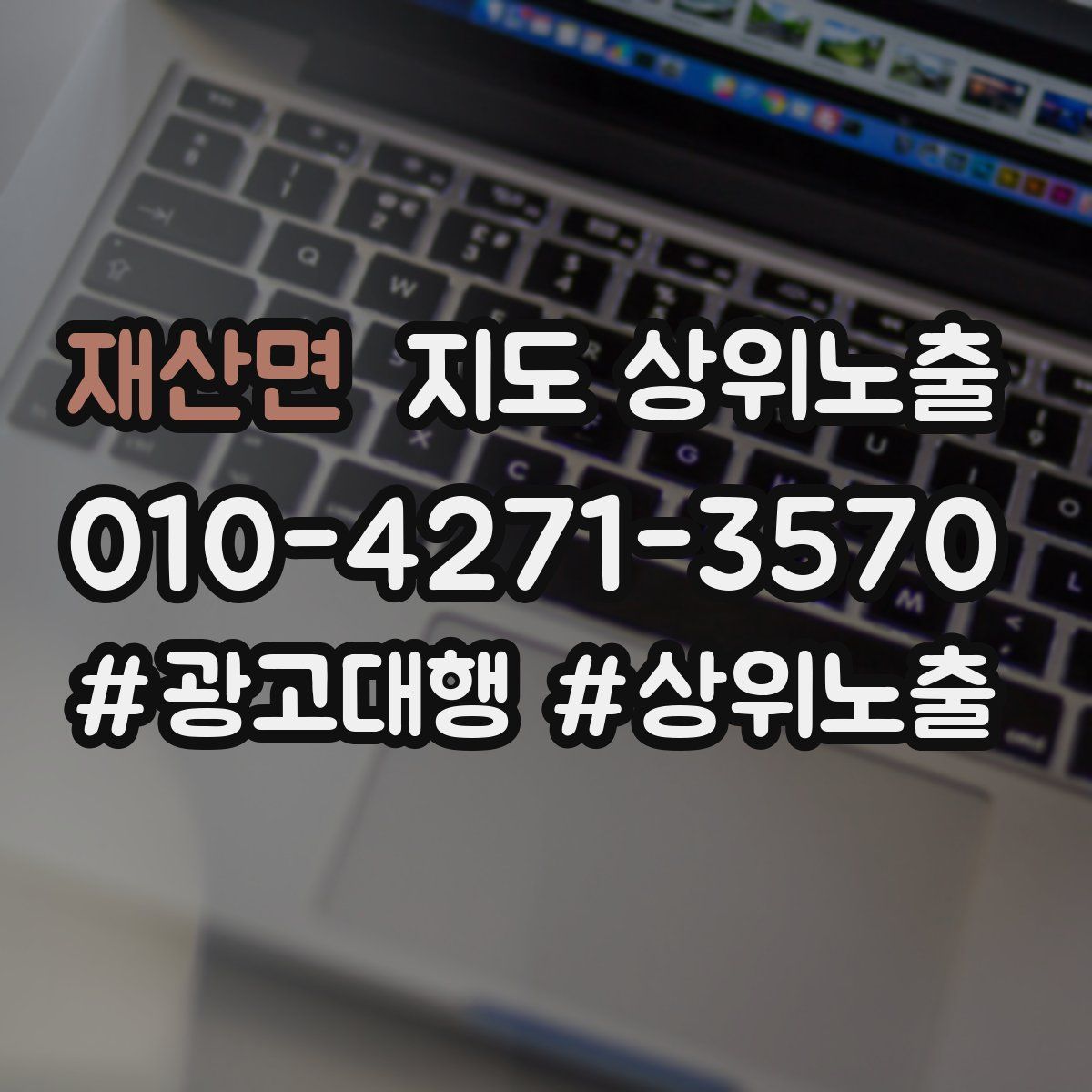 재산면 지도 상위 노출