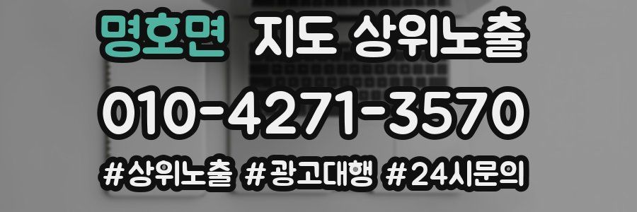 명호면 지도 상위 노출
