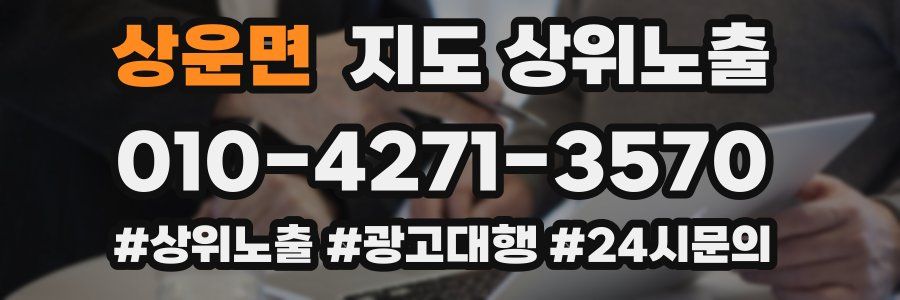 상운면 지도 상위 노출