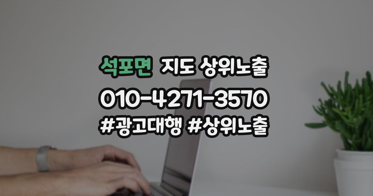 석포면 지도 상위 노출