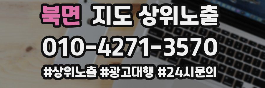 북면 지도 상위 노출