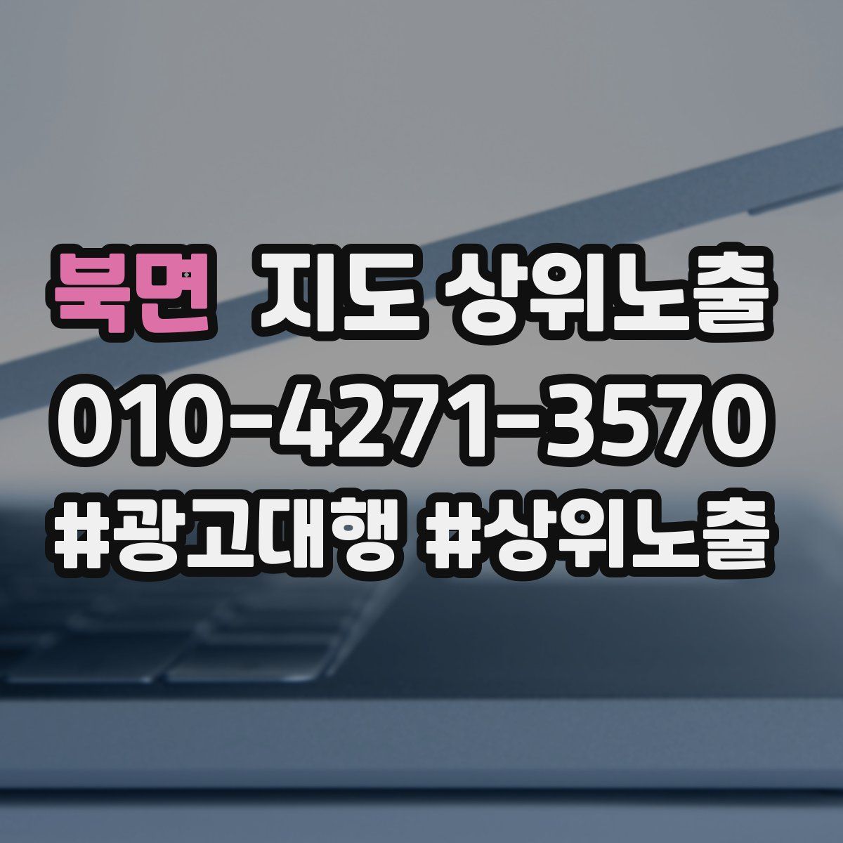북면 지도 상위 노출