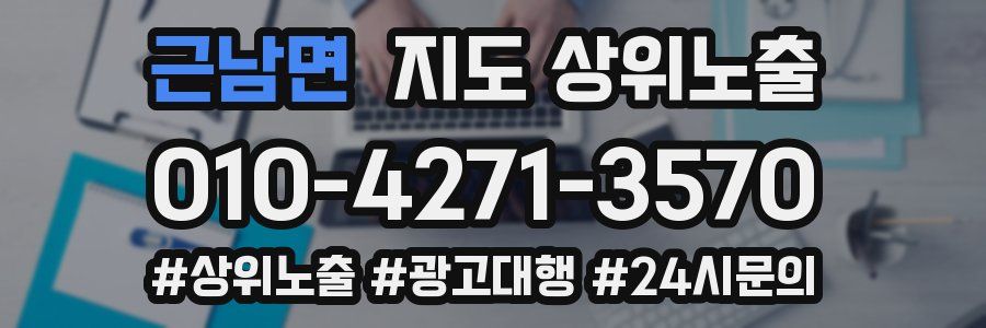근남면 지도 상위 노출