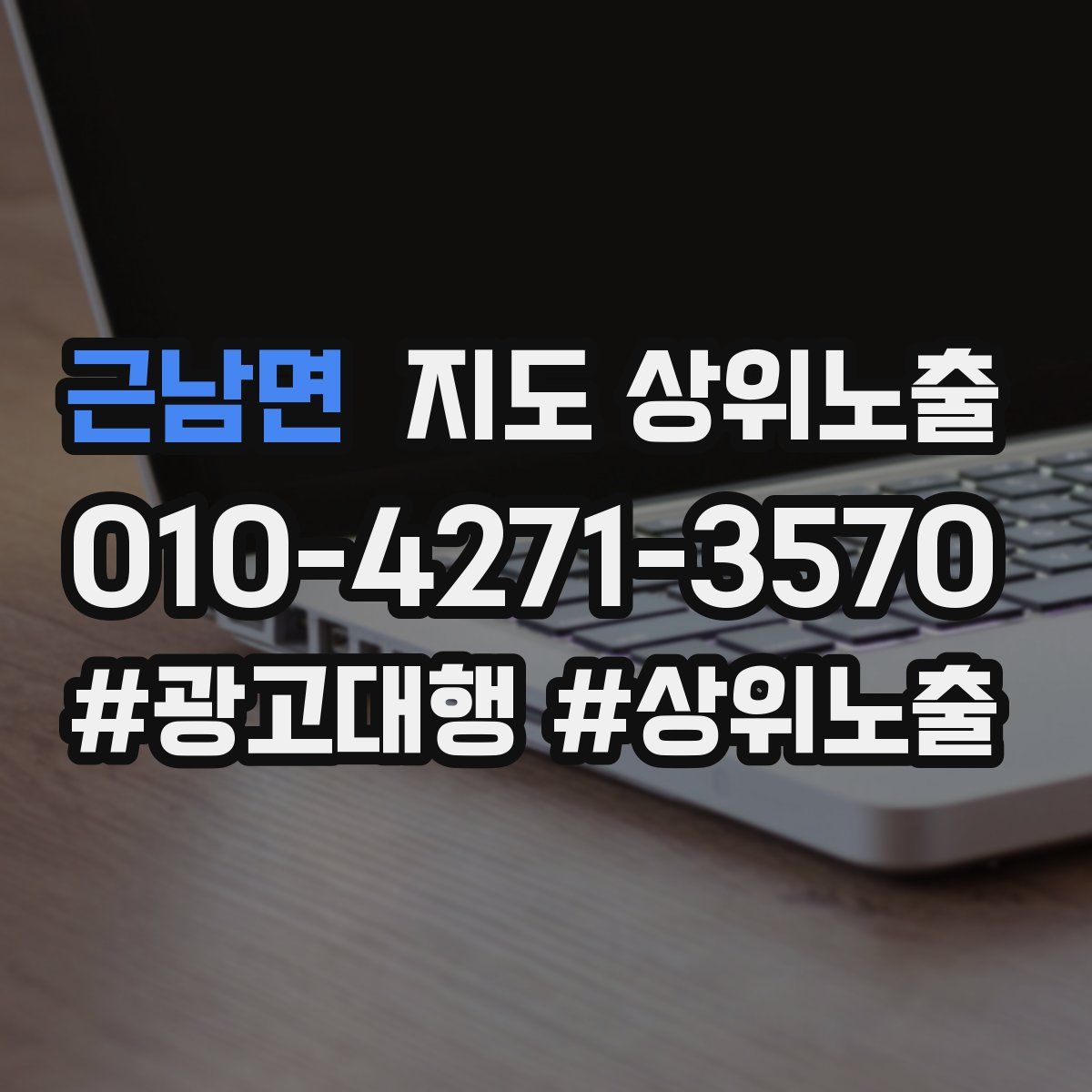근남면 지도 상위 노출
