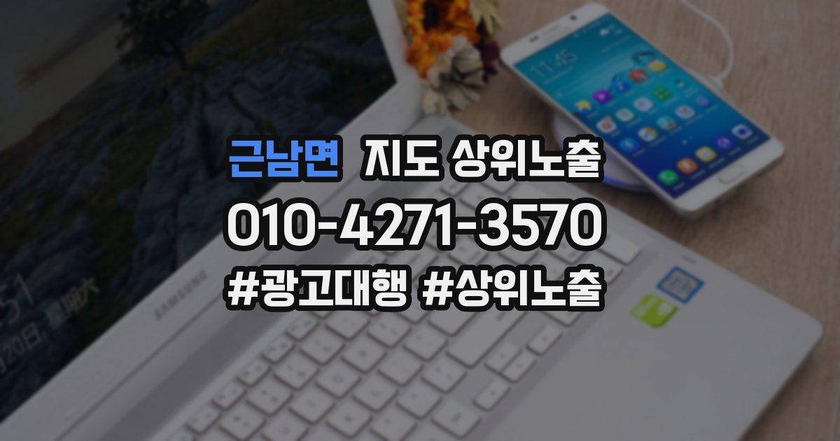 근남면 지도 상위 노출