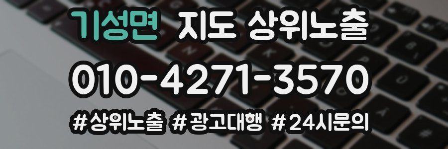 기성면 지도 상위 노출