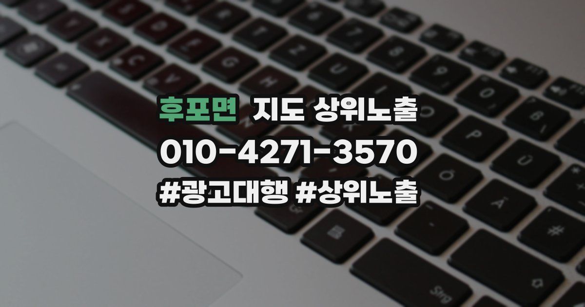 후포면 지도 상위 노출