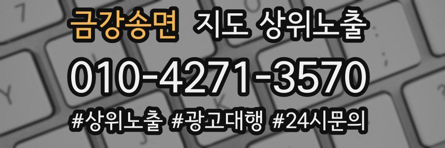 금강송면 지도 상위 노출