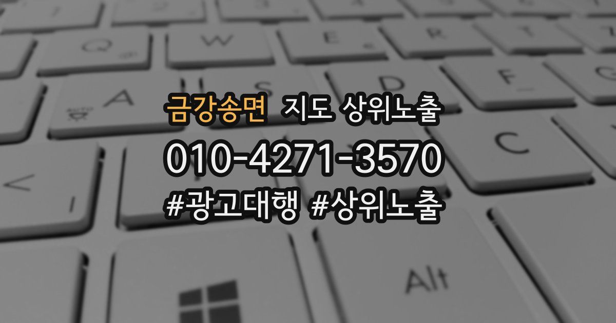 금강송면 지도 상위 노출