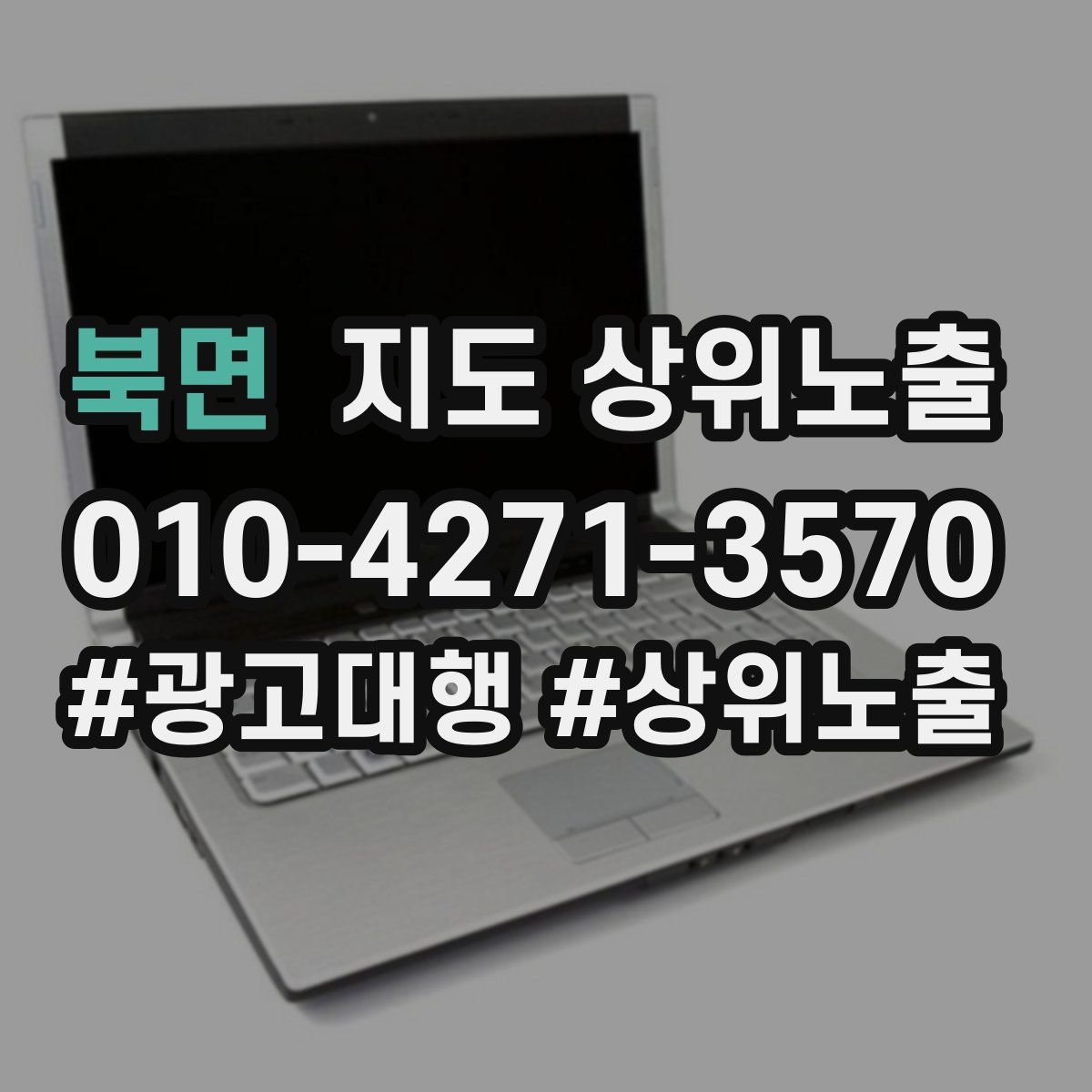 북면 지도 상위 노출
