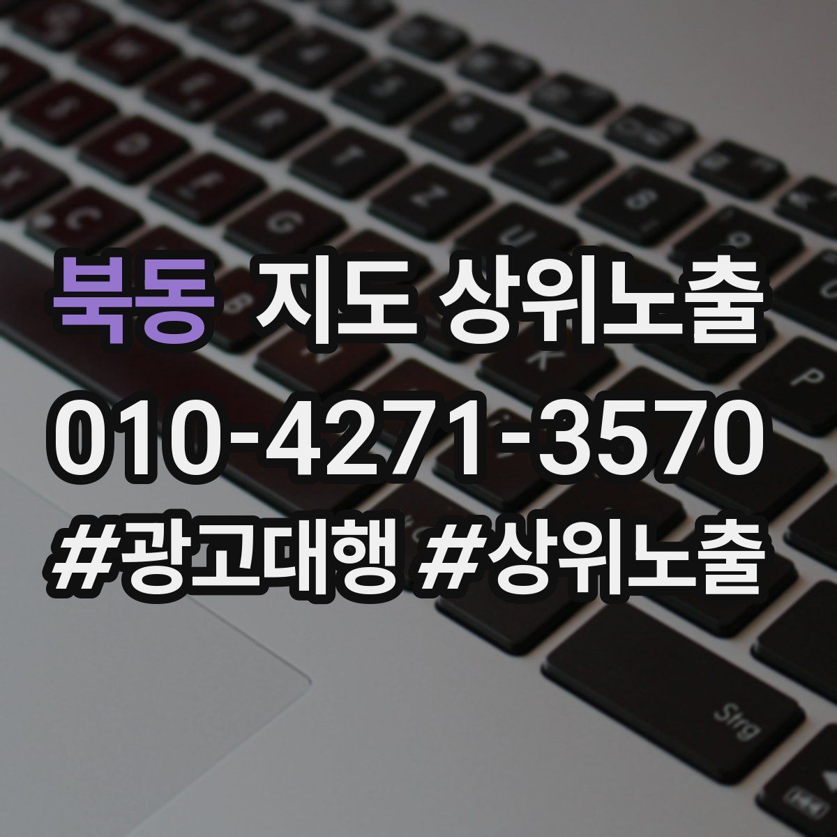 북동 지도 상위 노출