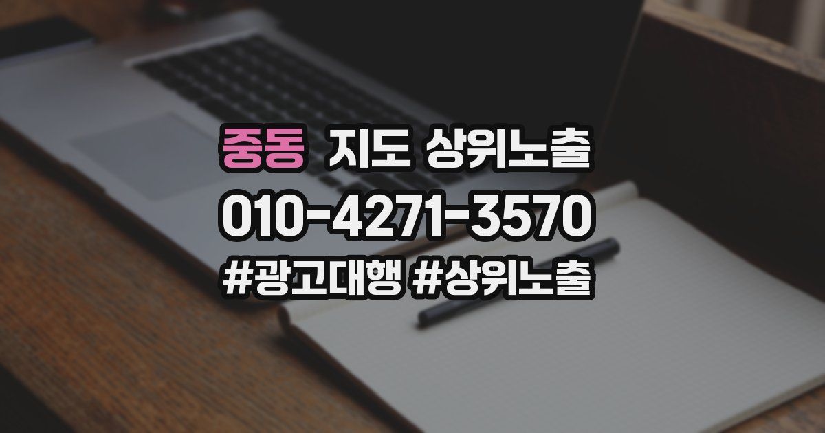 중동 지도 상위 노출