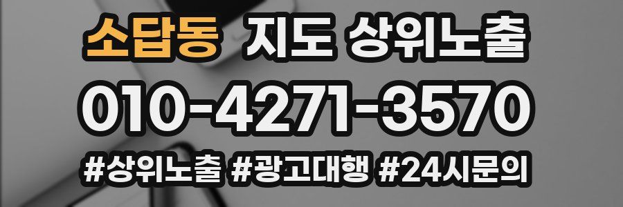소답동 지도 상위 노출