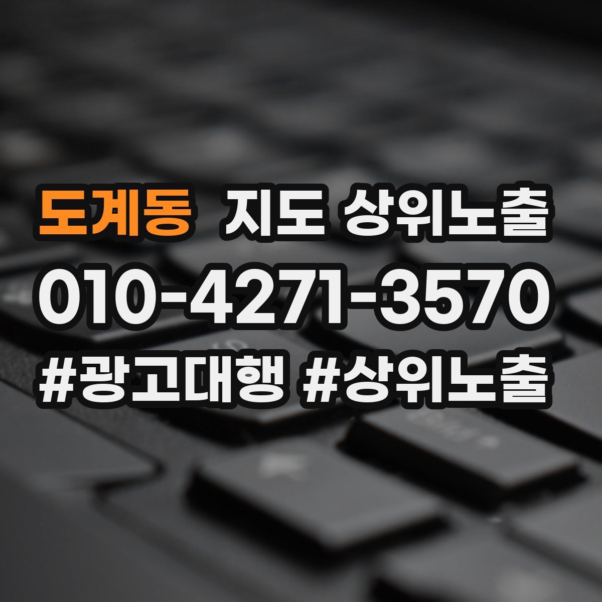 도계동 지도 상위 노출