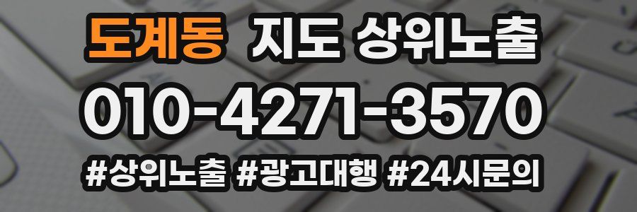 도계동 지도 상위 노출