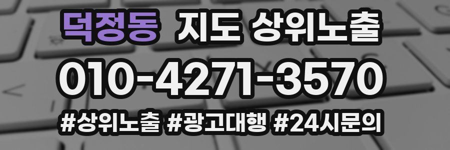 덕정동 지도 상위 노출