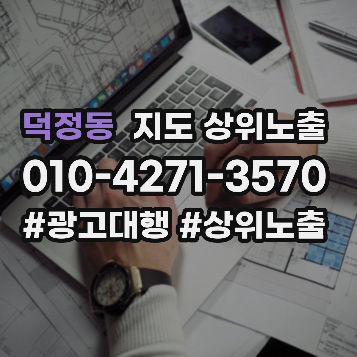 덕정동 지도 상위 노출