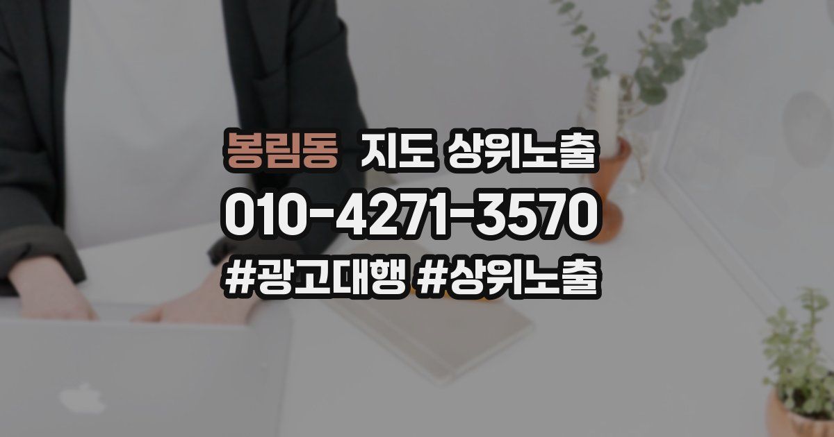 봉림동 지도 상위 노출