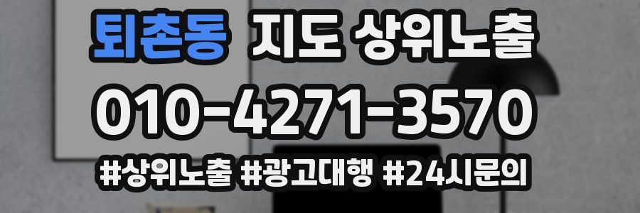 퇴촌동 지도 상위 노출