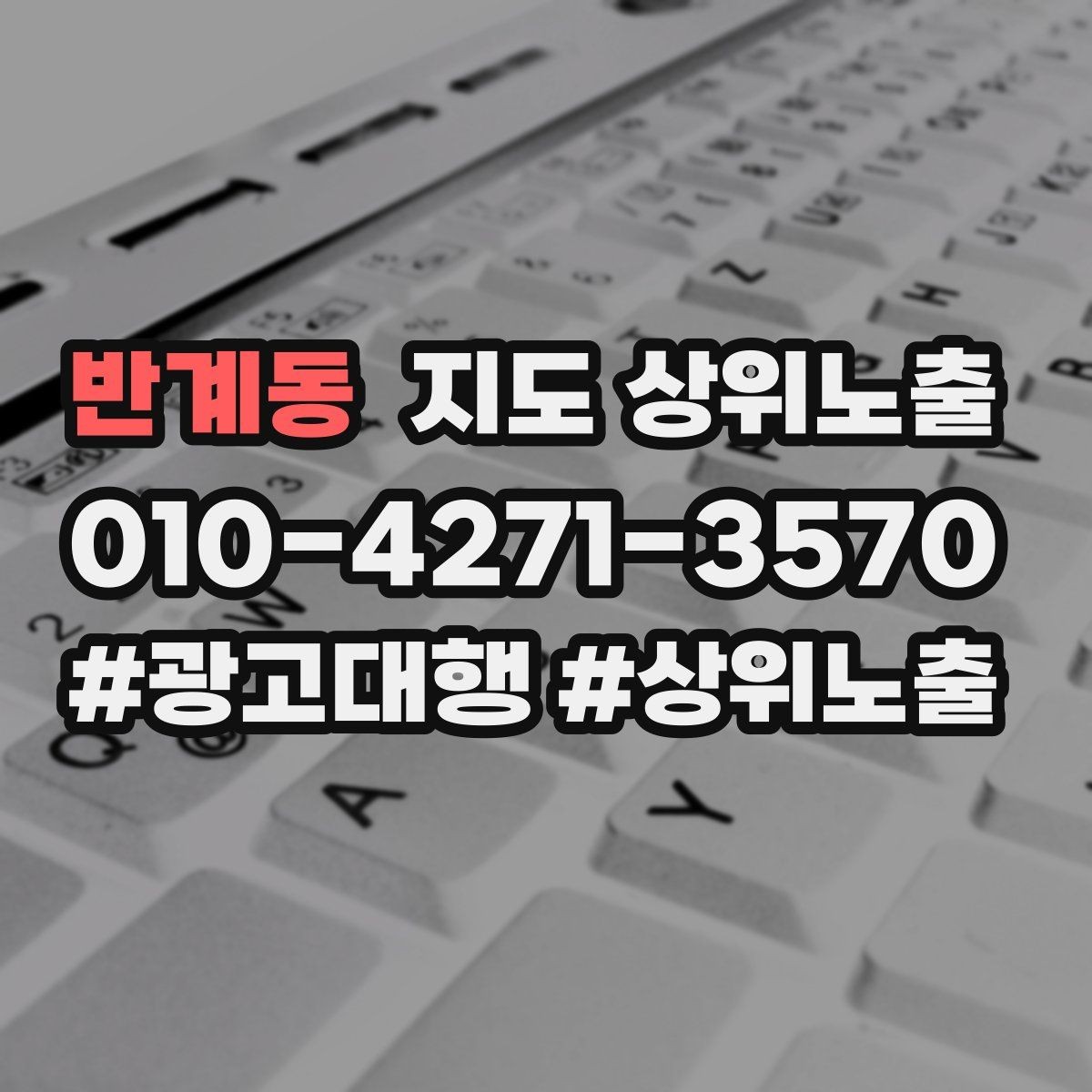 반계동 지도 상위노출 주차 길찾기 안내가 전환에 미치는 영향