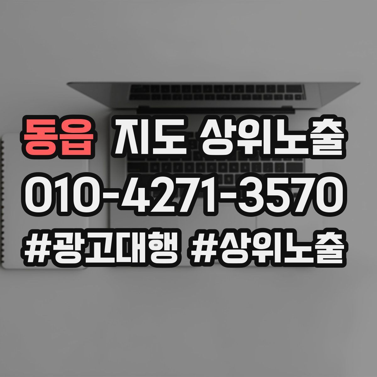 동읍 지도 상위 노출