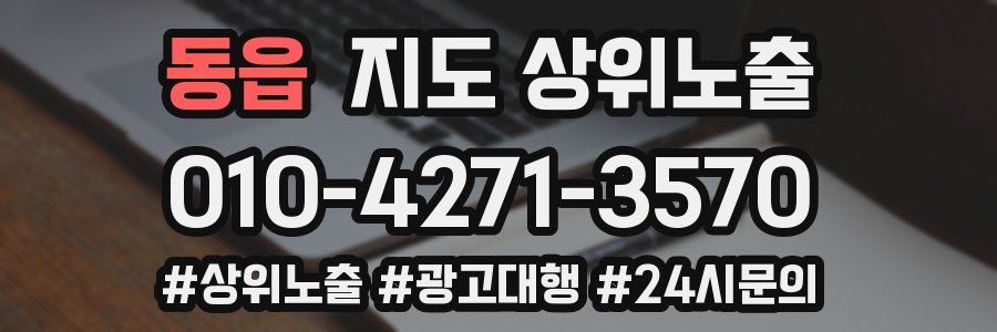 동읍 지도 상위 노출