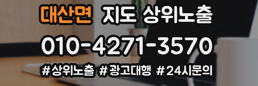 대산면 지도 상위 노출