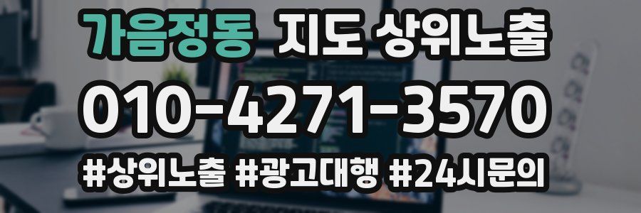 가음정동 지도 상위 노출