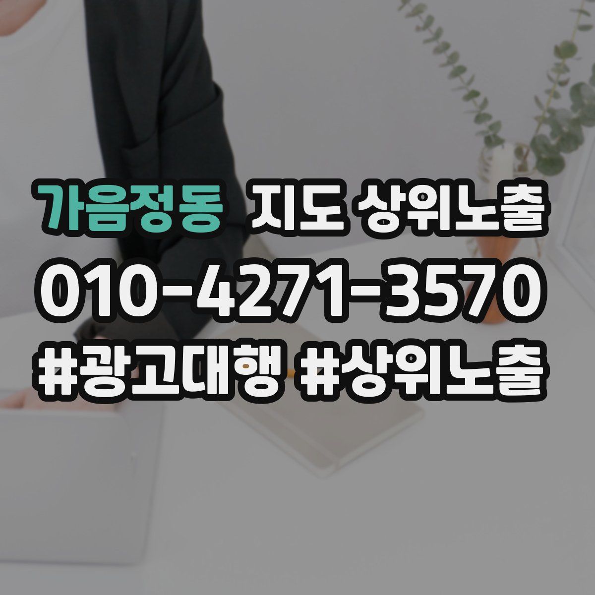 가음정동 지도 상위 노출