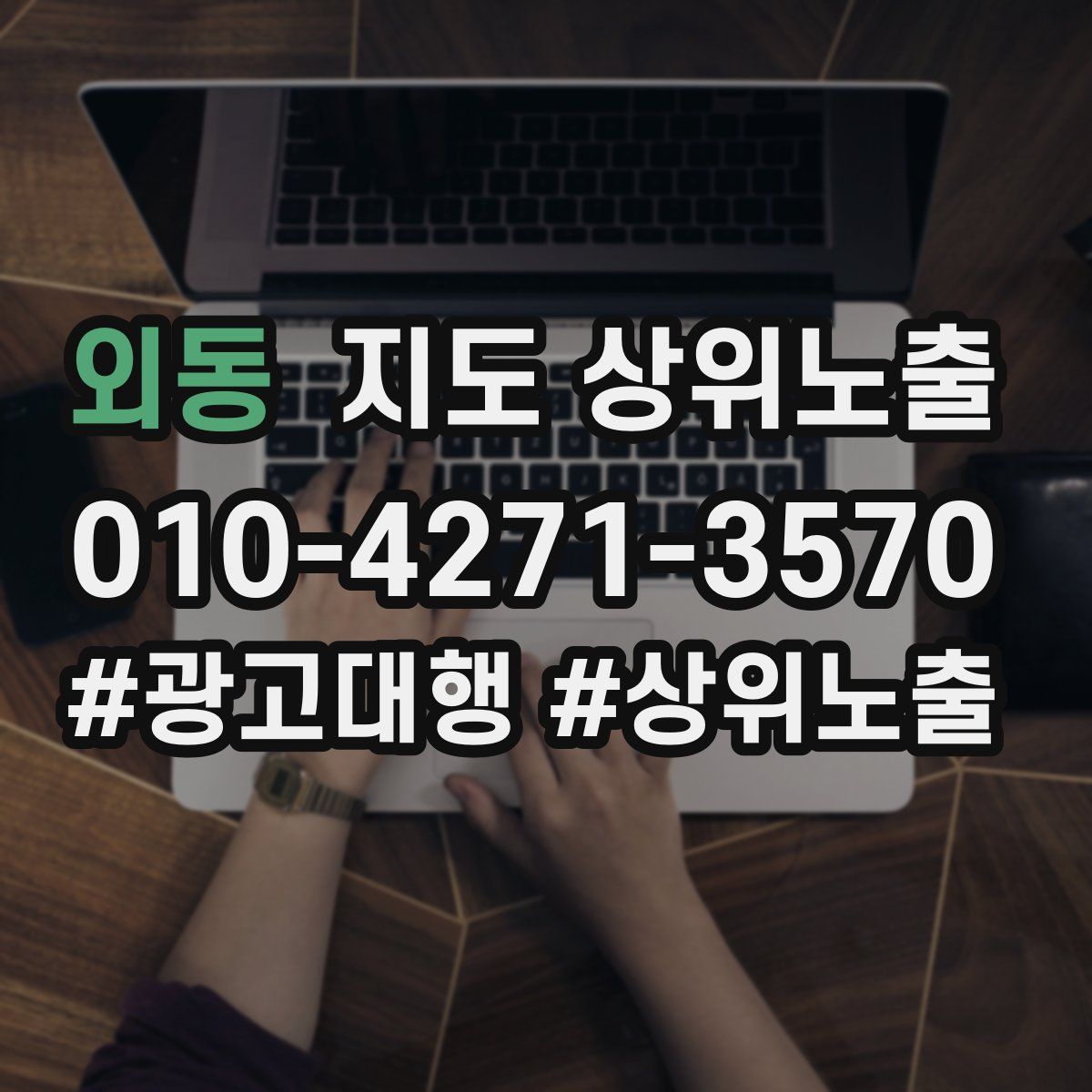 외동 지도 상위 노출