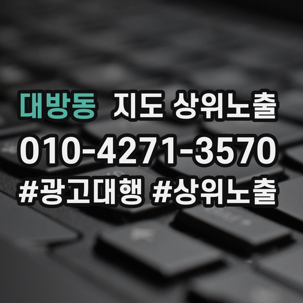 대방동 지도 상위 노출