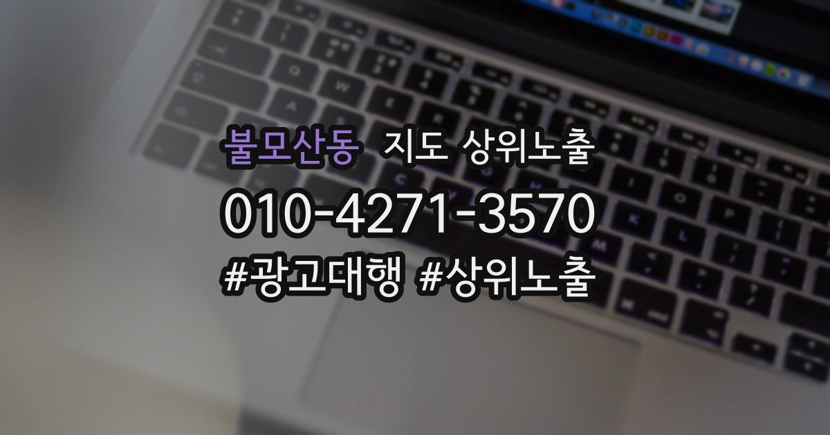 불모산동 지도 상위 노출