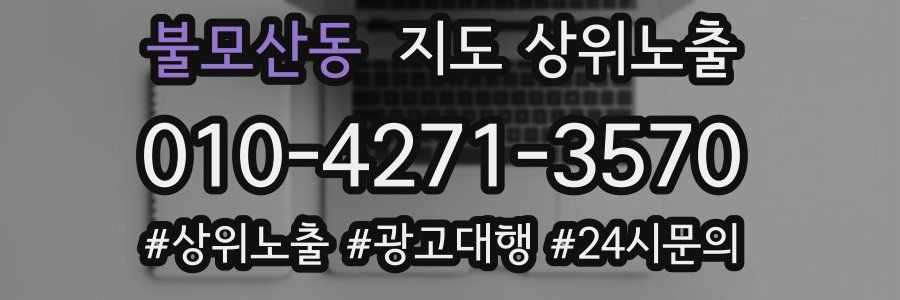 불모산동 지도 상위 노출