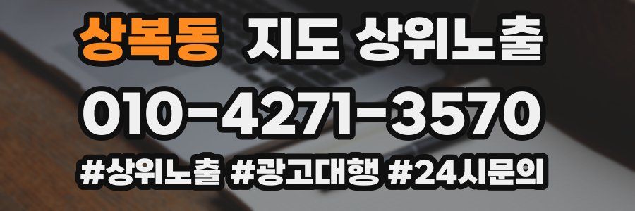 상복동 지도 상위 노출