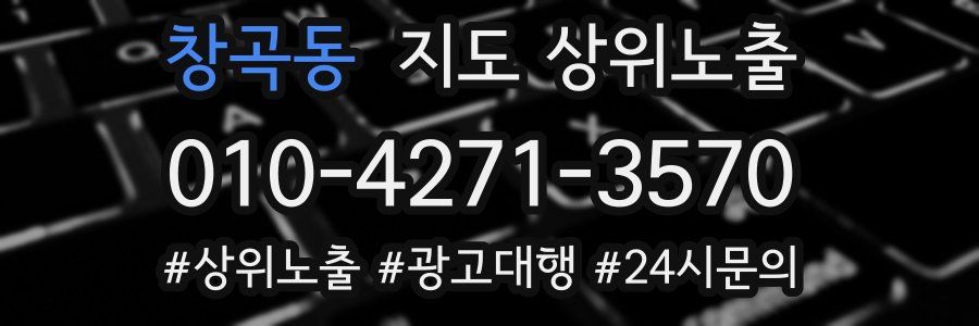 창곡동 지도 상위 노출